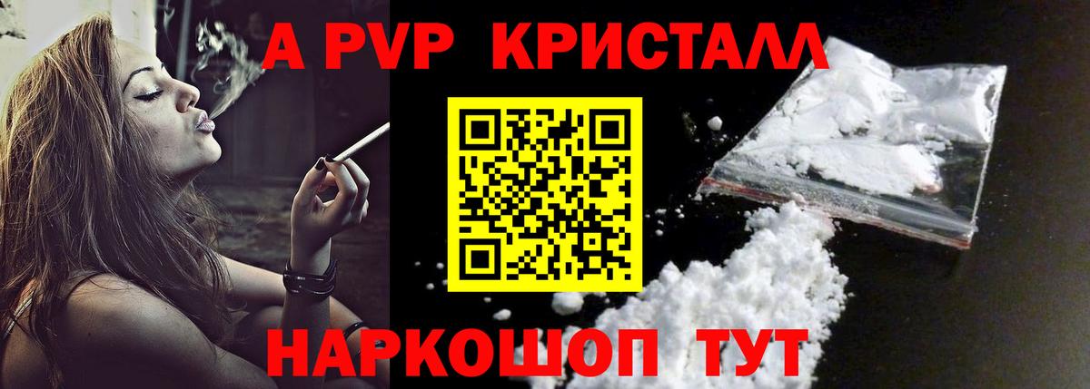 Alpha-PVP Crystall  Alpha-PVP  Вход с VPN  Истра  A PVP мука 