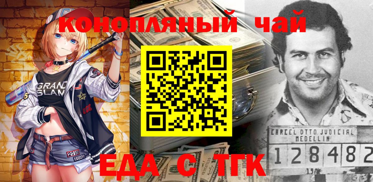 Еда ТГК конопля Истра