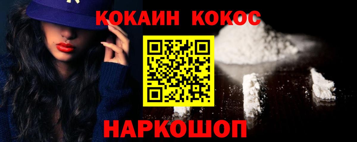 КОКАИН Колумбийский  Вход с VPN  Cocaine Columbia  Истра 
