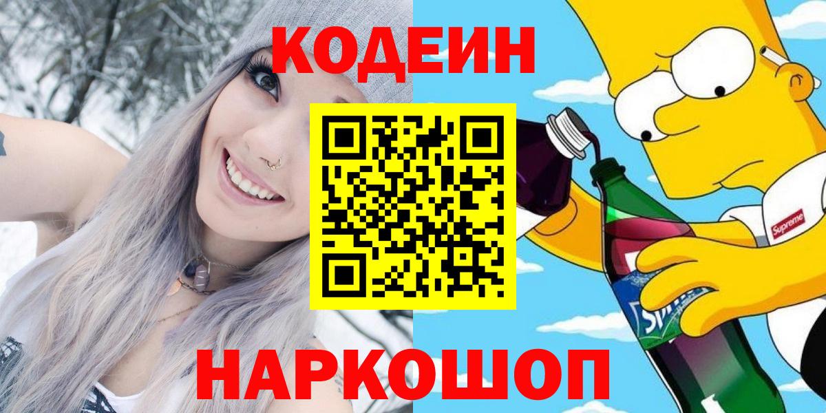 Кодеин напиток Lean (лин) Истра