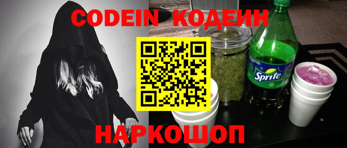 Истра  Кодеиновый сироп Lean Purple Drank  Вход с VPN 