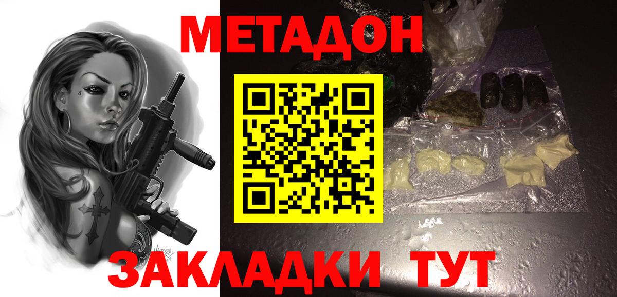 МЕТАДОН мёд Истра