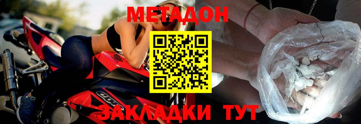Истра  МЕТАДОН methadone  Вход с VPN 