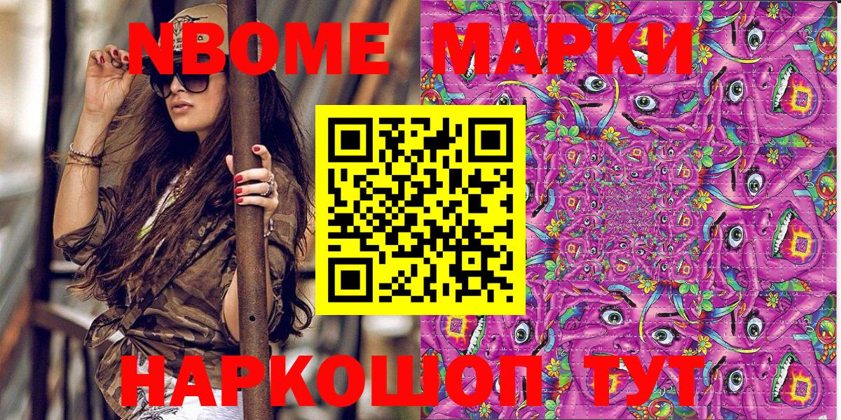 Наркотические марки 1500мкг Истра