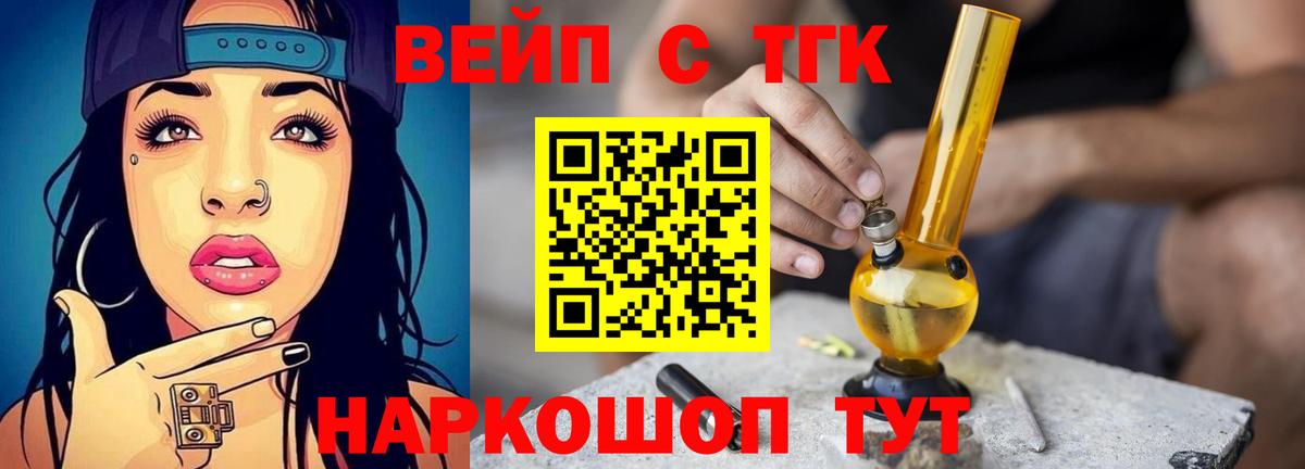 Дистиллят ТГК вейп Истра